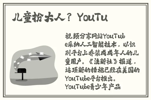 青春的日子